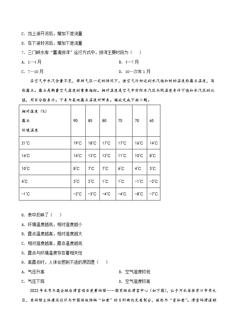 2021-2022学年广东省茂名市普通高中高二下学期期末教学质量监测地理试题Word版含答案03