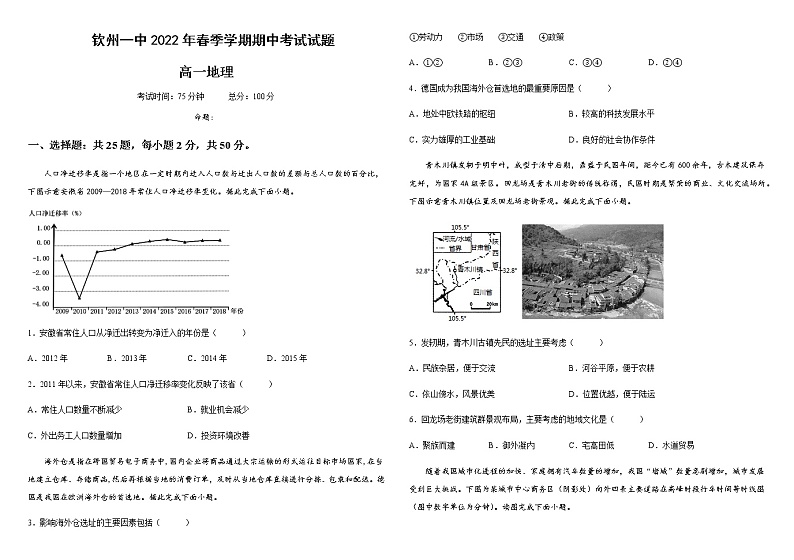 2021-2022学年广西省钦州市第一中学高一下学期期中考试地理解析版01