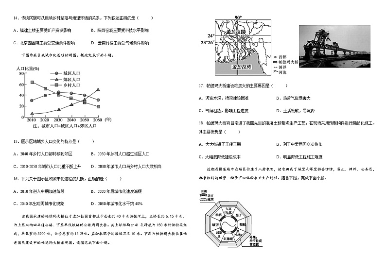 2021-2022学年广西省钦州市第一中学高一下学期期中考试地理解析版03