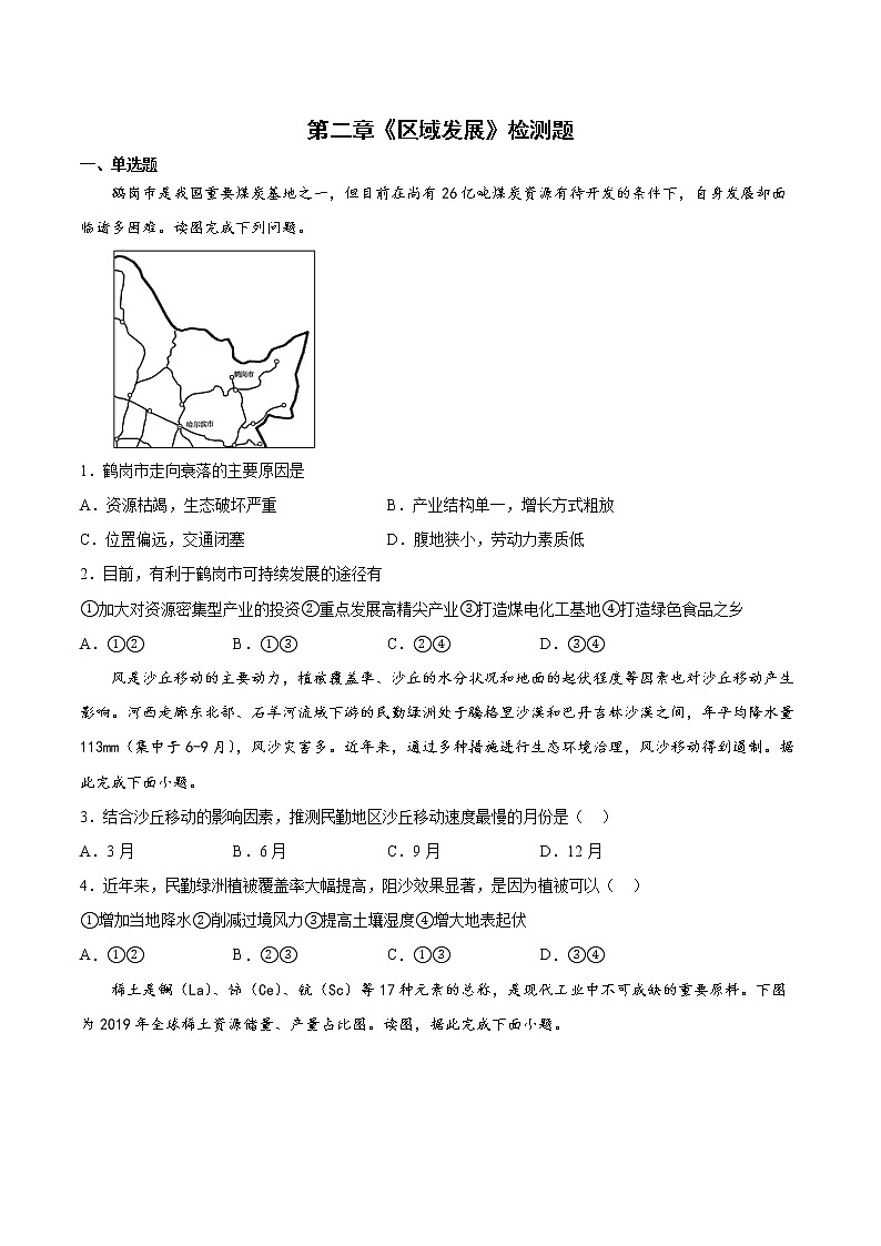 第二章《区域发展》检测题01