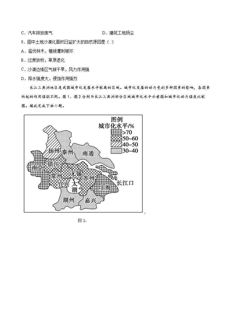 第二章《区域发展》检测题03