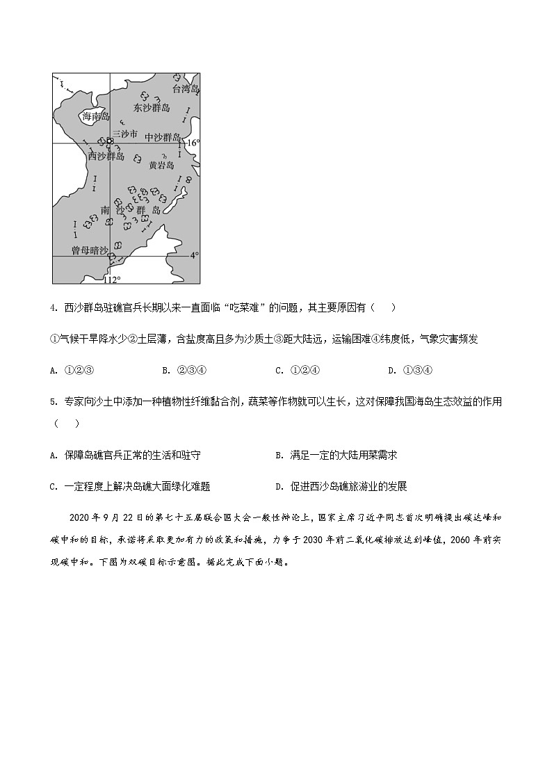 2021-2022学年山东省菏泽第一中学高二5月学情检测地理试题Word版含答案03