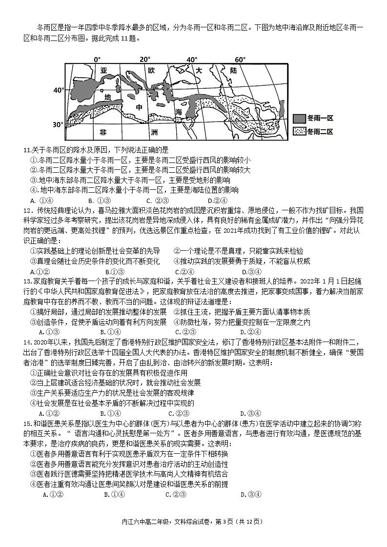 2021-2022学年四川省内江市第六中学高二下学期第二次月考文综试题Word版含答案第3页