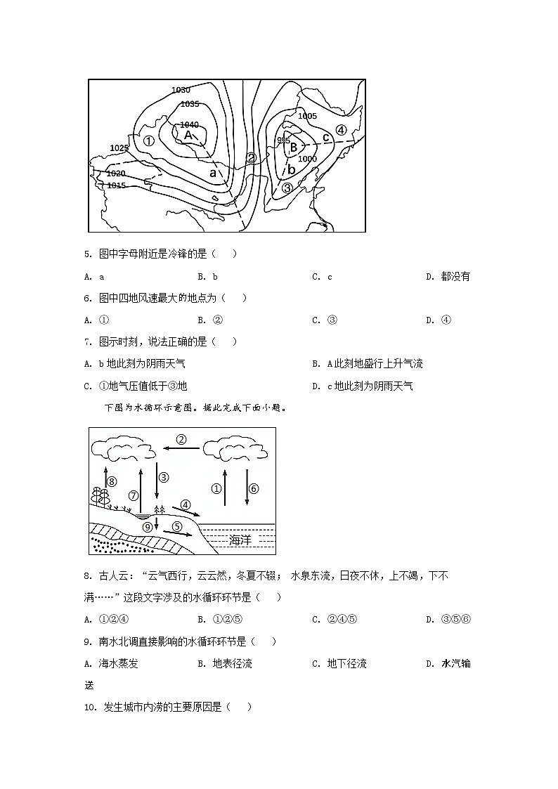 2021-2022学年吉林省长春市第六中学高二上学期第三学程考试地理试题Word版含答案第2页