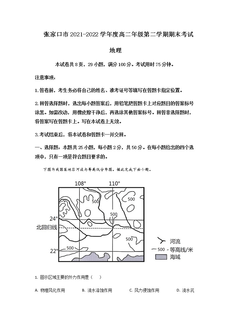 2021-2022学年河北省张家口市高二下学期期末考试地理试题Word版含答案01