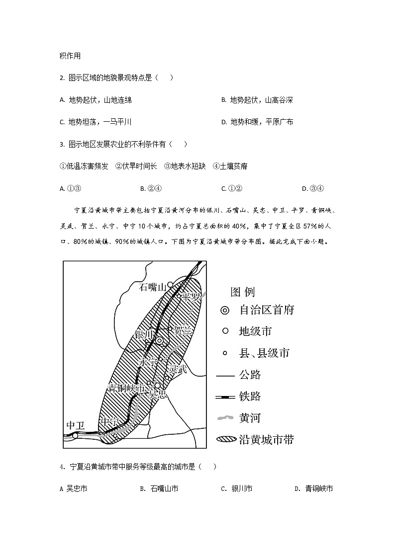 2021-2022学年河北省张家口市高二下学期期末考试地理试题Word版含答案02