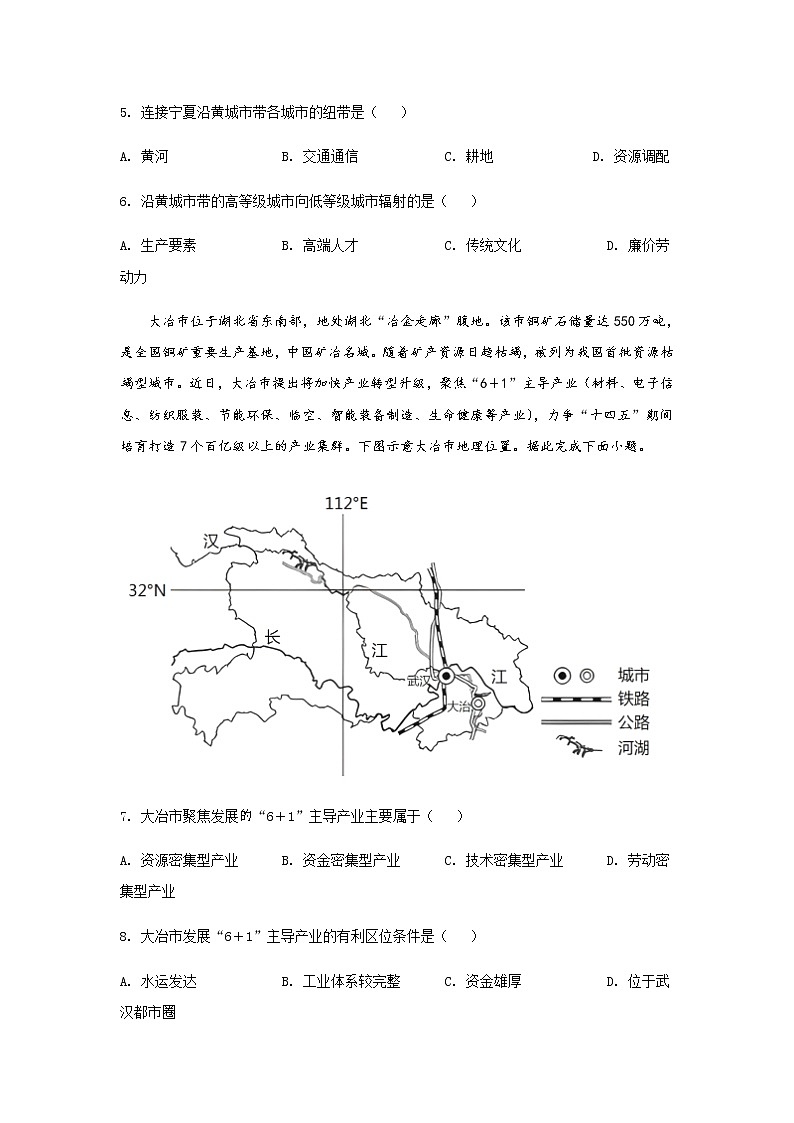2021-2022学年河北省张家口市高二下学期期末考试地理试题Word版含答案03