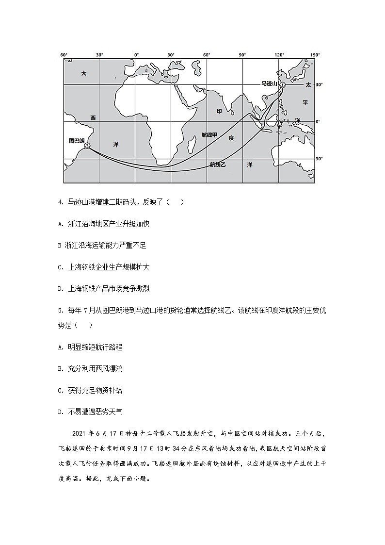 2021-2022学年湖南省邵阳市新邵县高二下学期期末质量检测地理试题Word版含答案02