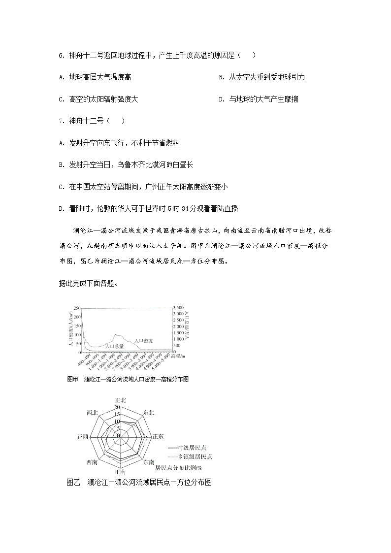 2021-2022学年湖南省邵阳市新邵县高二下学期期末质量检测地理试题Word版含答案03