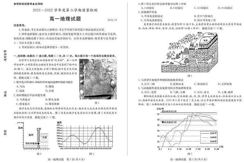 2021-2022学年山东省滕州市高一下学期期末考试（质量检测）地理试题PDF含答案01
