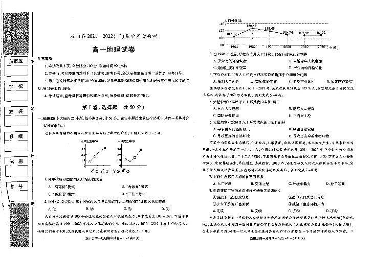 2021-2022学年陕西省咸阳市泾阳县高一下学期期中质量检测地理试题PDF版含答案01