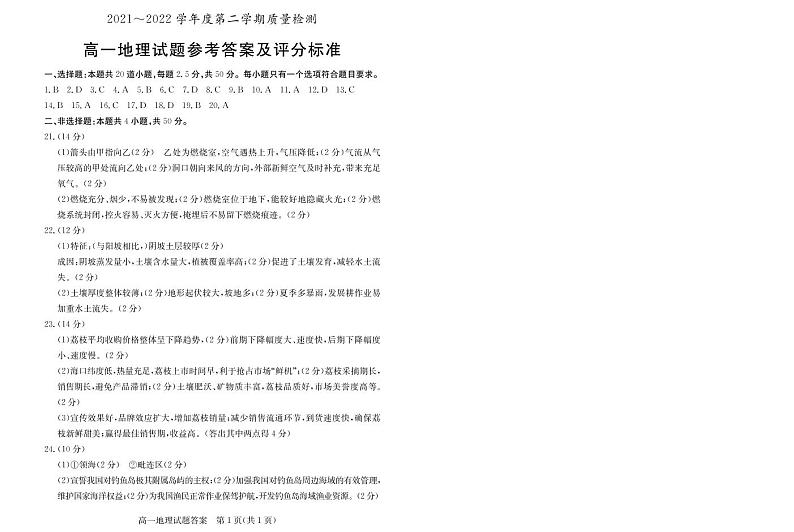 2021-2022学年山东省枣庄市高一下学期期末考试地理试题PDF版含答案01