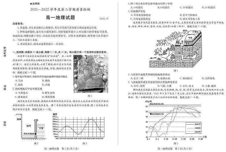 2021-2022学年山东省枣庄市高一下学期期末考试地理试题PDF版含答案01