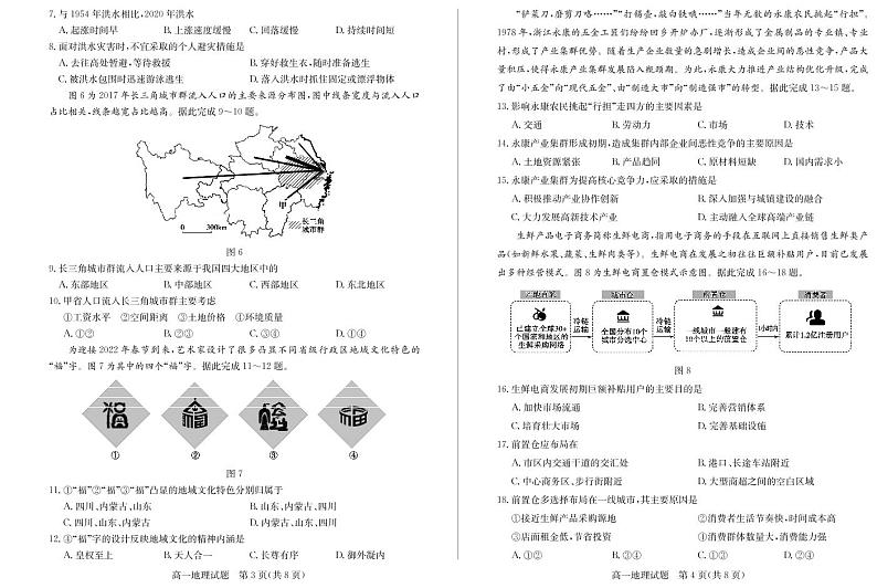 2021-2022学年山东省枣庄市高一下学期期末考试地理试题PDF版含答案02
