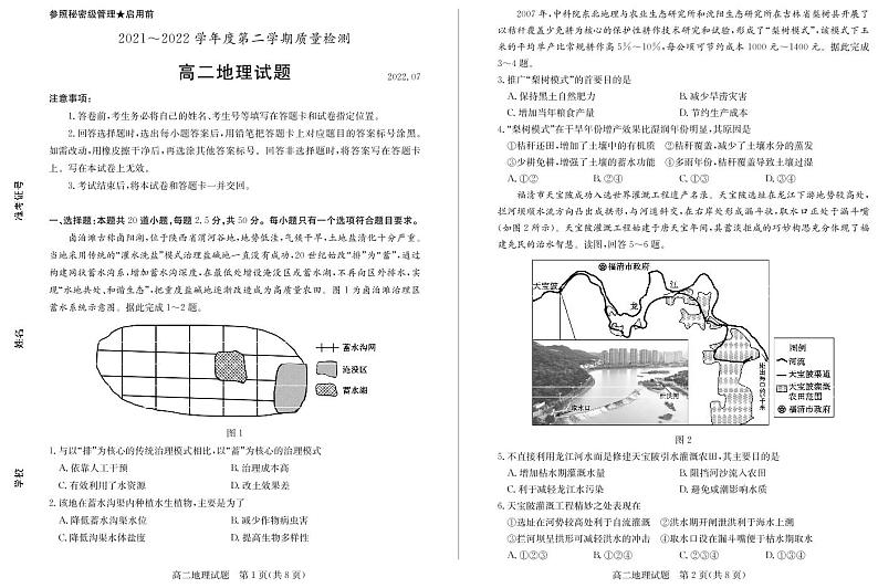 2021-2022学年山东省滕州市高二下学期期末考试（质量检测）地理试题PDF01