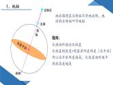 1.1 地球的自轉(zhuǎn)和公轉(zhuǎn)（課件）