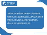 第一章问题研究 人类是否需要人造月亮（课件）