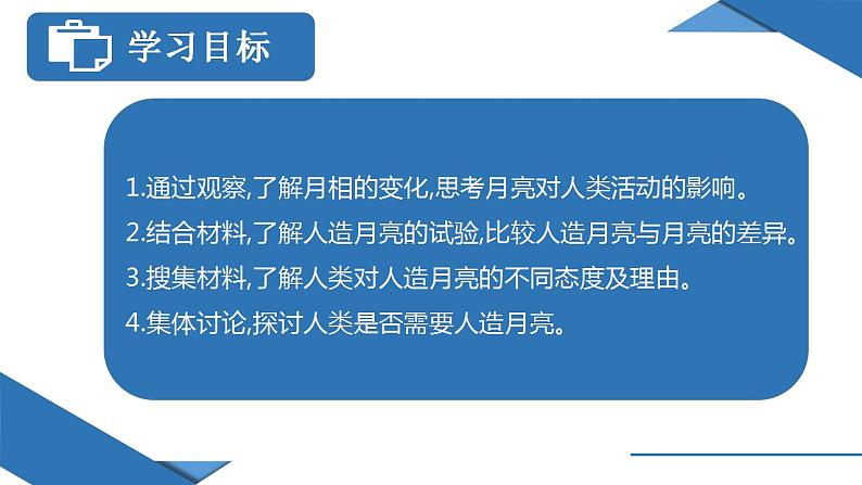 第一章问题研究 人类是否需要人造月亮（课件）-2022-2023学年高二地理上学期同步备课系列（人教版2019选择性必修1）第2页