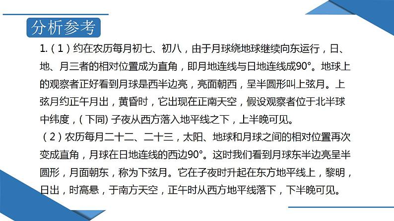 第一章问题研究 人类是否需要人造月亮（课件）-2022-2023学年高二地理上学期同步备课系列（人教版2019选择性必修1）第7页