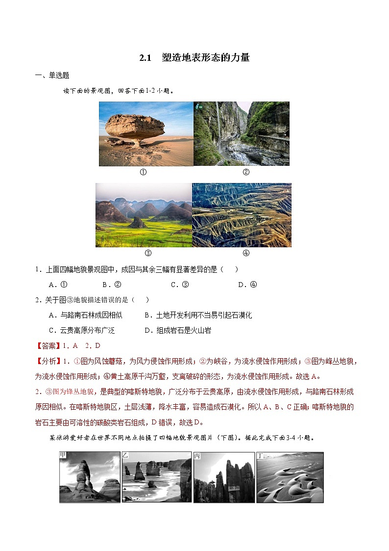2.1塑造地表形态的力量（练习）01
