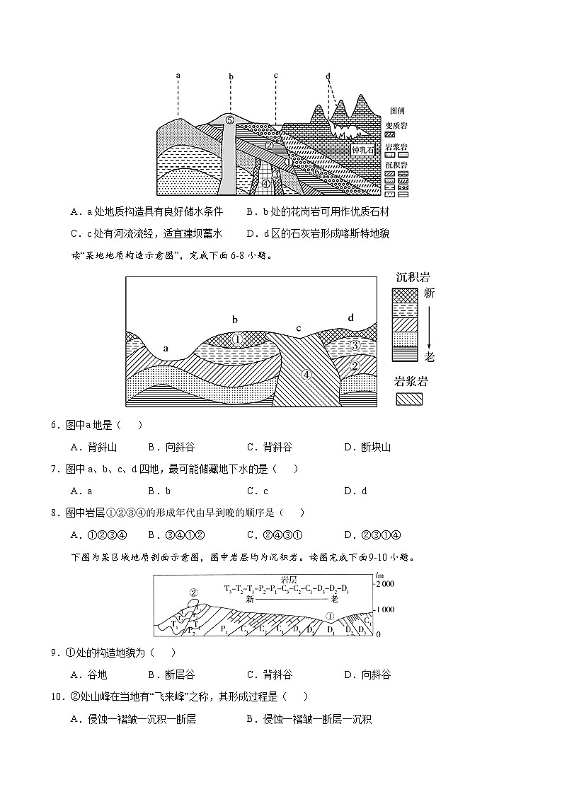2.2构造地貌的形成（原卷版）第2页