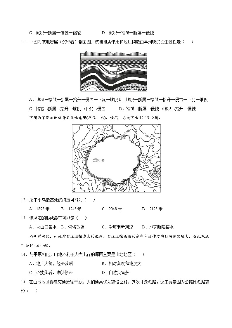 2.2构造地貌的形成（原卷版）第3页