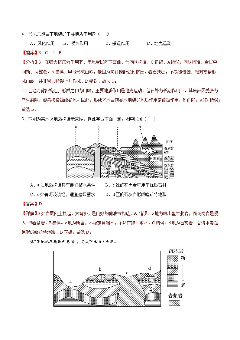 2.2构造地貌的形成（解析版）第2页