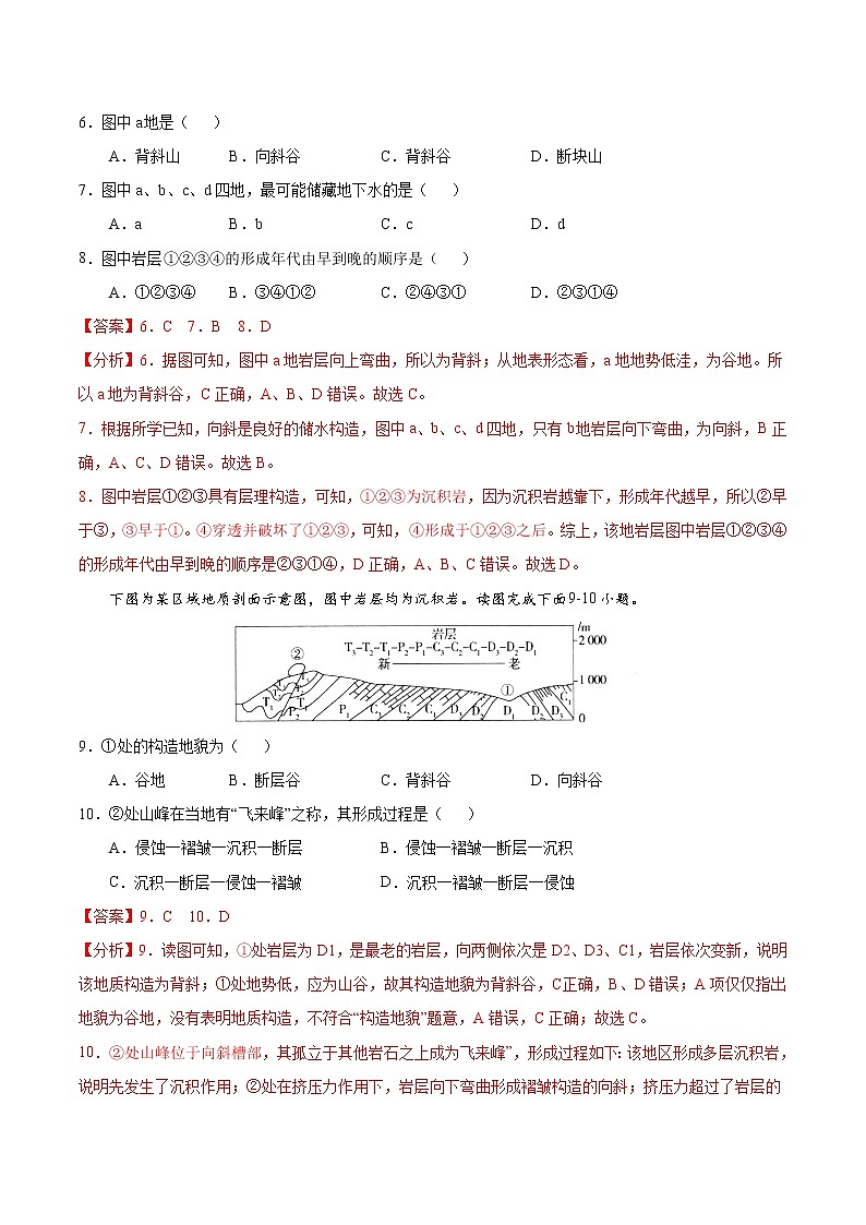 2.2构造地貌的形成（解析版）第3页