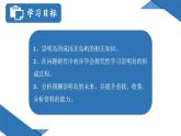 第二章問(wèn)題研究 崇明島的未來(lái)是什么樣子（課件）