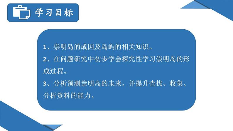 第二章问题研究 崇明岛的未来是什么样子（课件）-2022-2023学年高二地理上学期同步备课系列（人教版2019选择性必修1）第2页