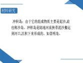 第二章問(wèn)題研究 崇明島的未來(lái)是什么樣子（課件）