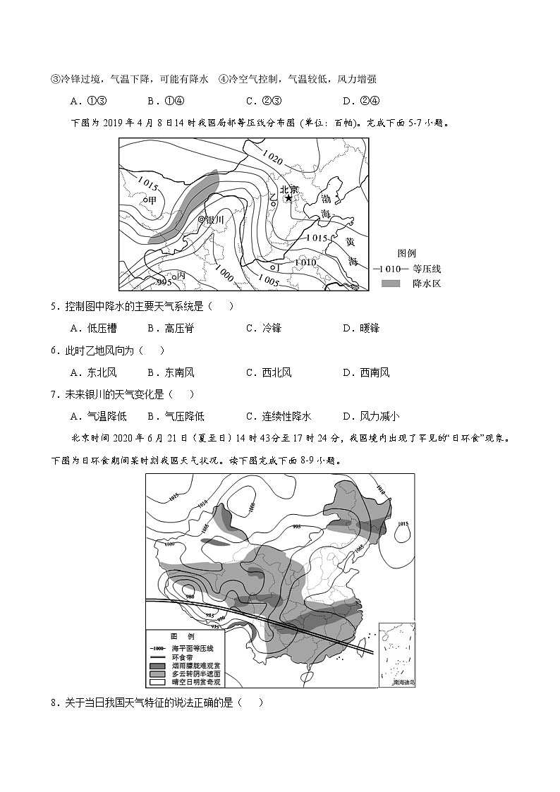 3.1常见天气系统（练习）02