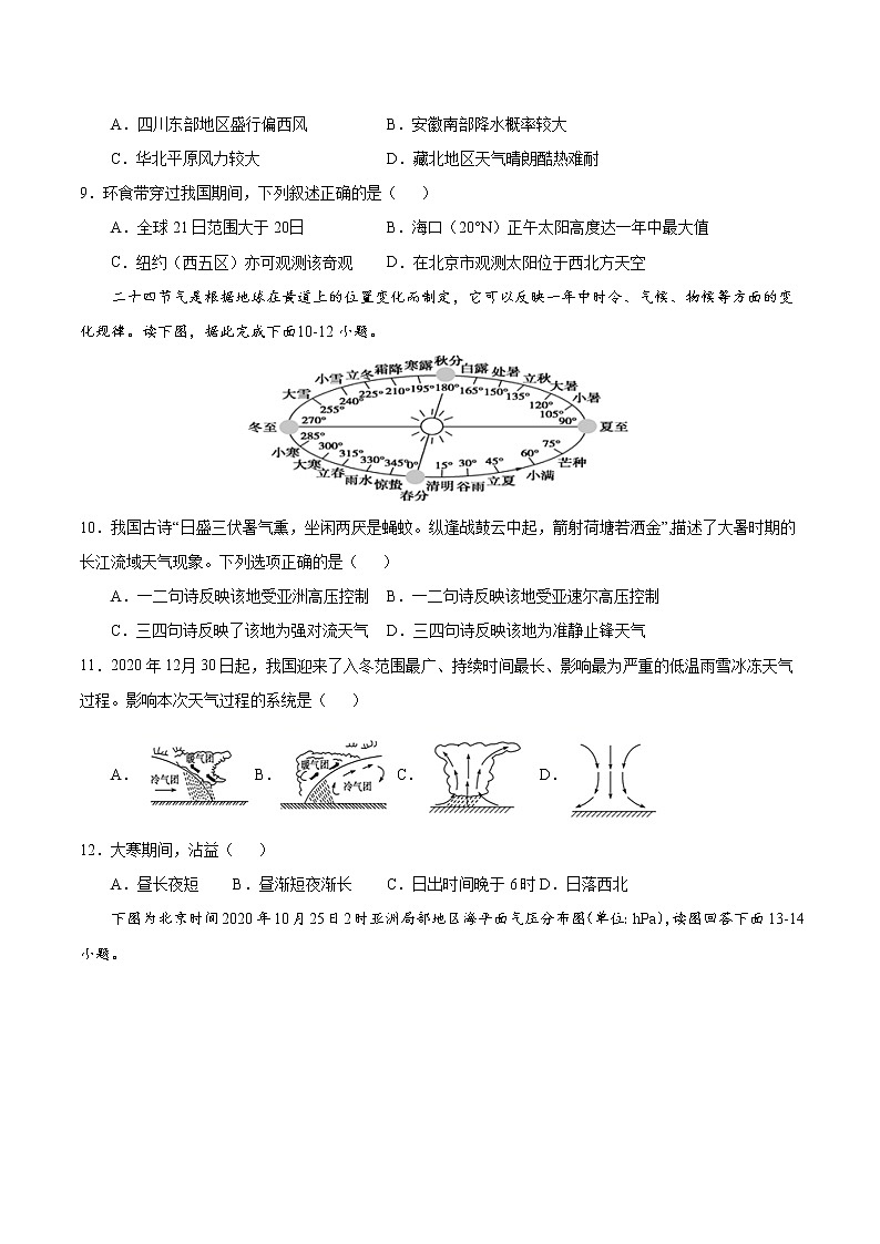 3.1常见天气系统（练习）03