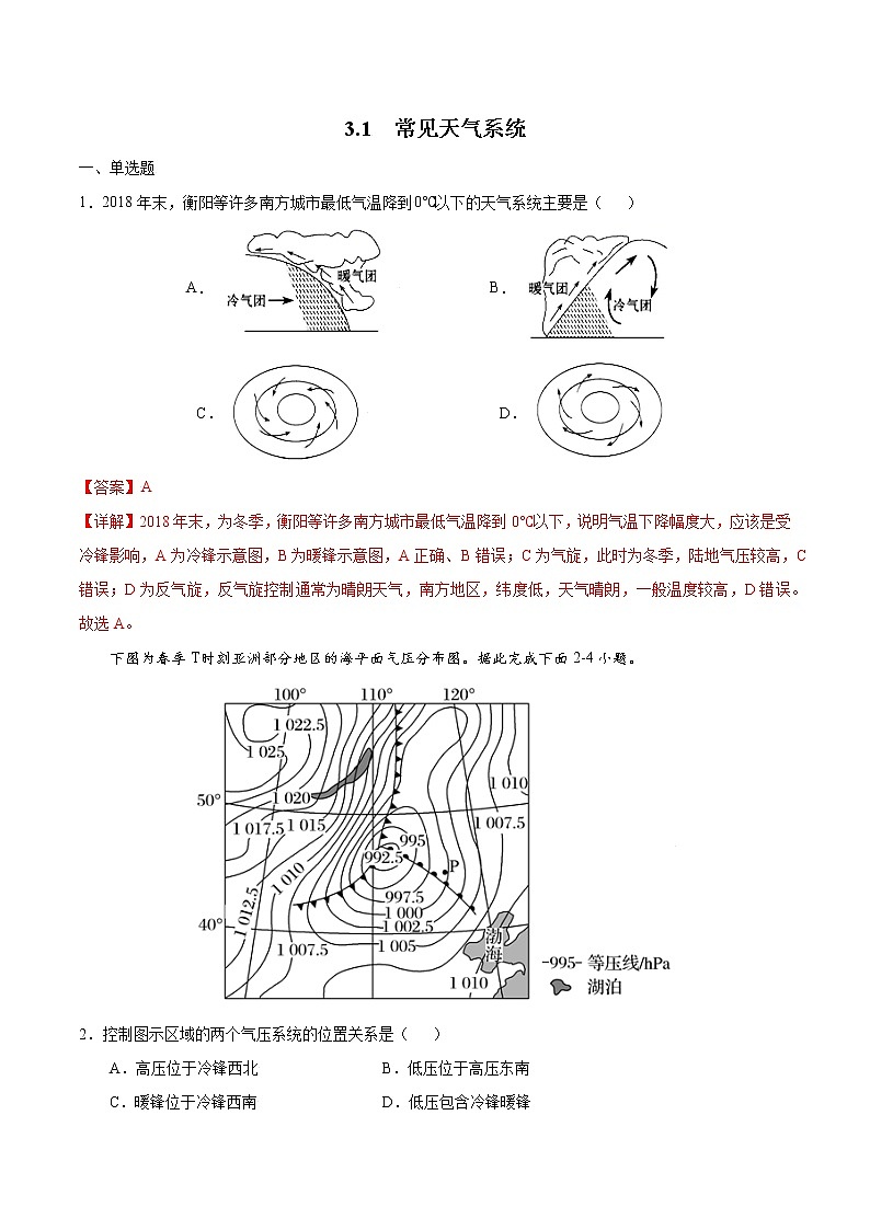 3.1常见天气系统（练习）01