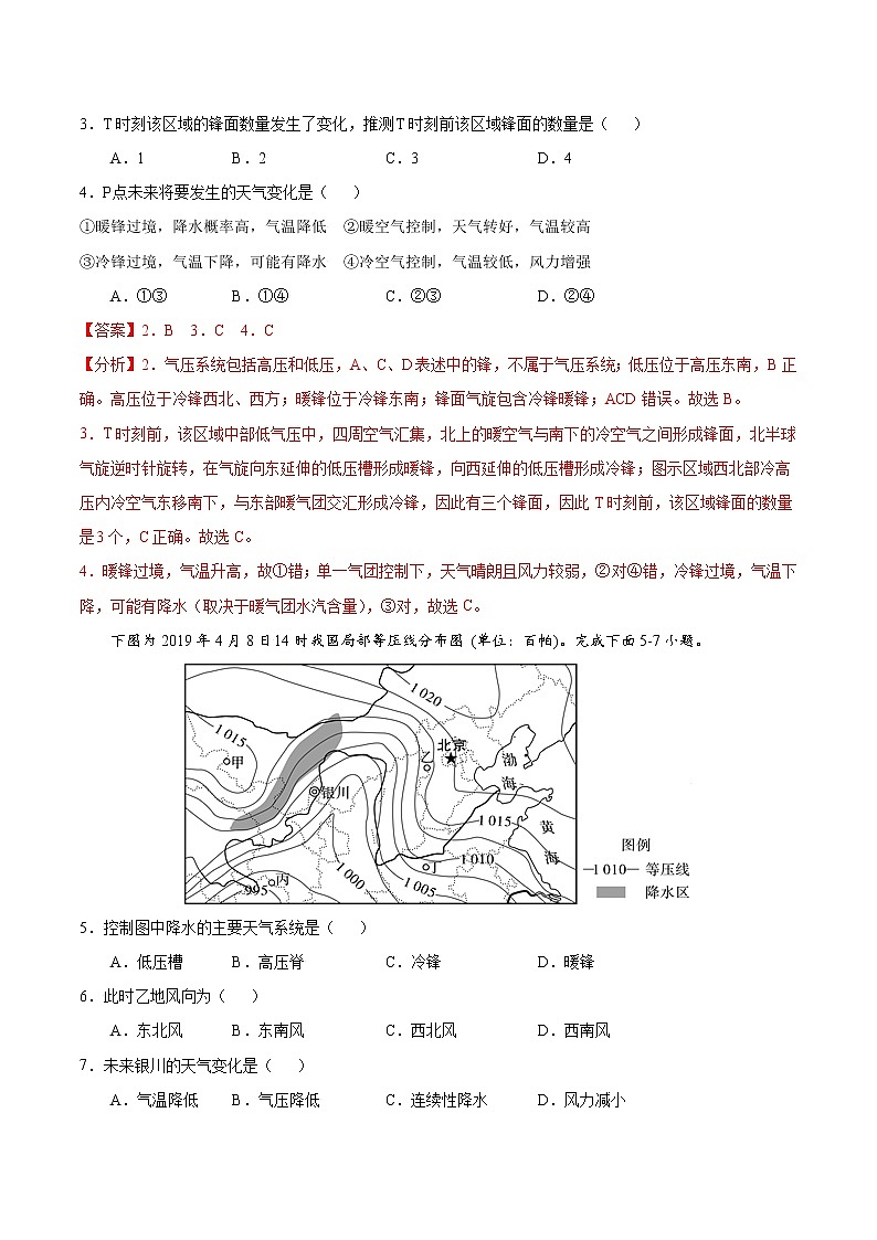 3.1常见天气系统（练习）02