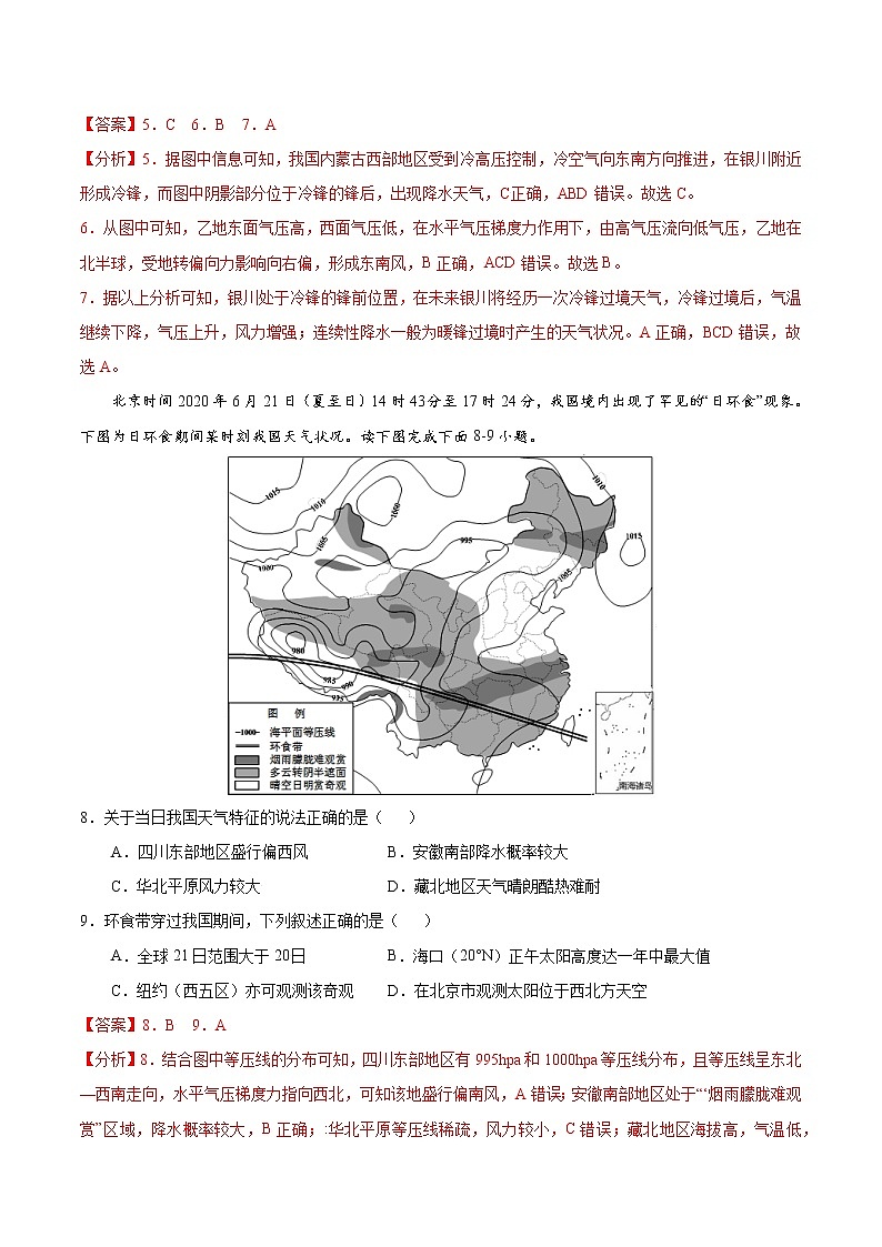 3.1常见天气系统（练习）03