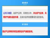 3.3 气压带和风带对气候的影响（课件）