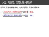 3.3 气压带和风带对气候的影响（课件）