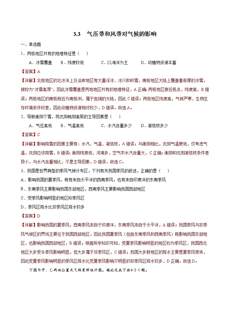 3.3气压带和风带对气候的影响（练习）01