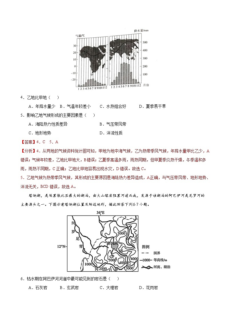 3.3气压带和风带对气候的影响（练习）02
