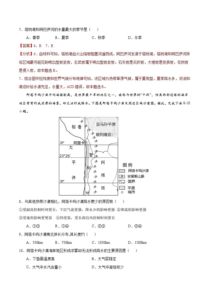 3.3气压带和风带对气候的影响（练习）03