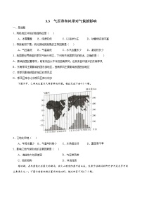 2021学年第三节 气压带和风带对气候的影响精品课后测评