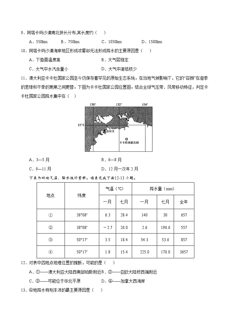 3.3气压带和风带对气候的影响（练习）03