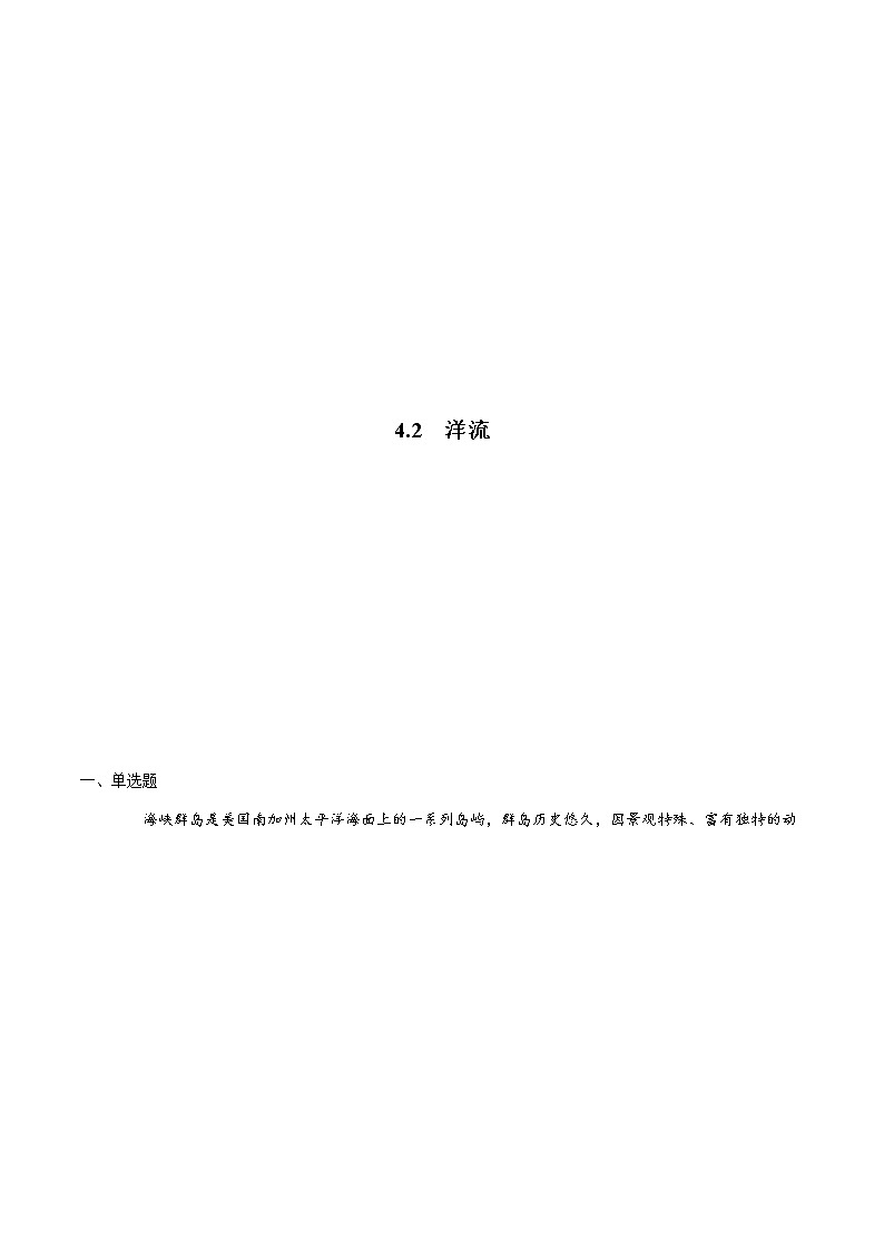 4.2洋流（练习）01