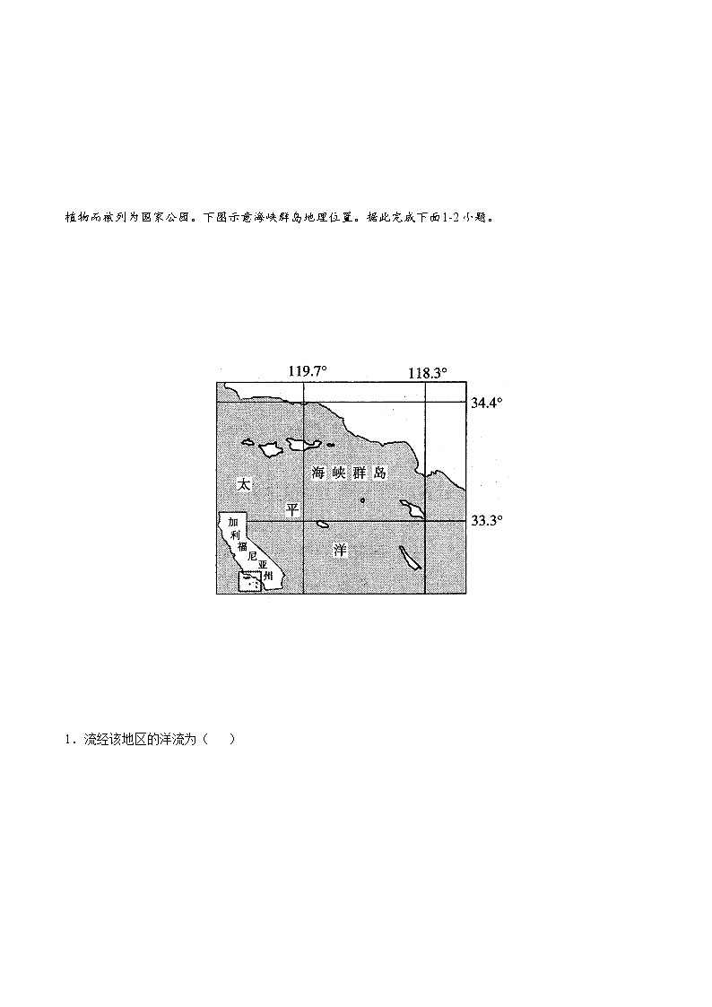 4.2洋流（练习）02