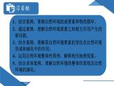 5.1 自然环境的整体性（课件）