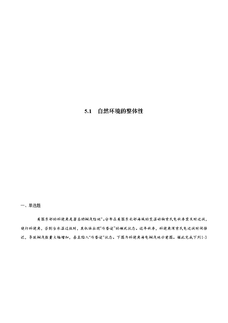 5.1自然环境的整体性（练习）01