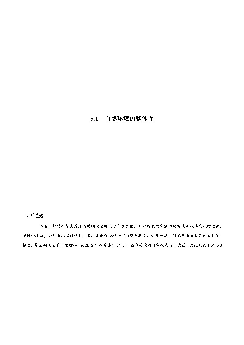 5.1自然环境的整体性（练习）01