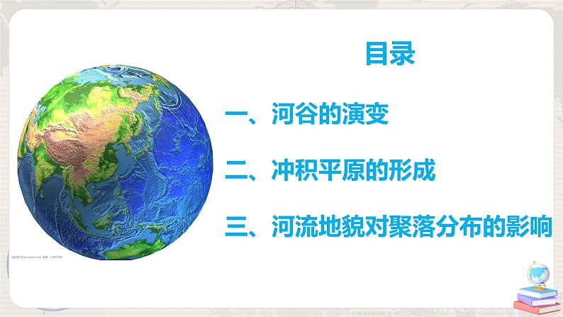 2.3 《河流地貌的发育》课件+教学设计05