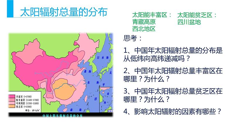 1.2 太阳对地球的影响（课件）06